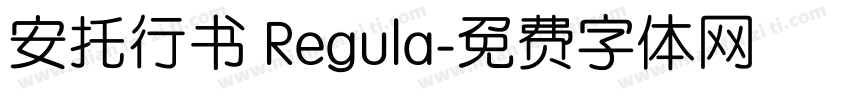 安托行书 Regula字体转换